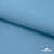 Ткань костюмная габардин "Белый Лебедь" 11065, 183 гр/м2, шир.150см, цвет с.голубой - купить в Альметьевске. Цена 202.61 руб.