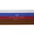 Лента с3801г17 "Российский флаг"  шир.34 мм (50 м) - купить в Альметьевске. Цена: 620.35 руб.