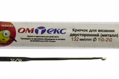 0333-6150-Крючок для вязания двухстор, металл, "ОмТекс",d-1/0-2/0, L-132 мм - купить в Альметьевске. Цена: 22.22 руб.