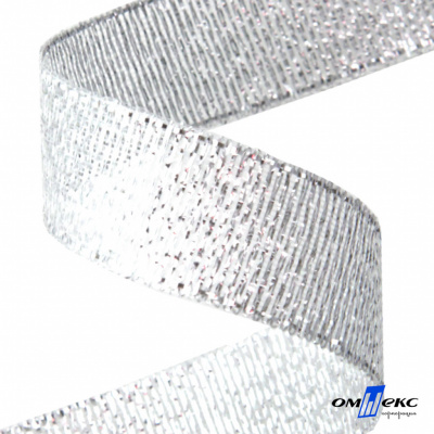Лента металлизированная "ОмТекс", 25 мм/уп.22,8+/-0,5м, цв.- серебро - купить в Альметьевске. Цена: 96.64 руб.