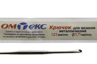 0333-6004-Крючок для вязания металл "ОмТекс", 0# (1,75 мм), L-123 мм - купить в Альметьевске. Цена: 17.28 руб.