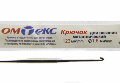 0333-6000-Крючок для вязания металл "ОмТекс", 1# (1,6 мм), L-123 мм - купить в Альметьевске. Цена: 17.28 руб.