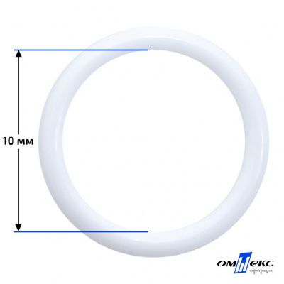 10 мм Кольцо пластиковое для бюстгальтера (S-1000) белое  - купить в Альметьевске. Цена: 1.18 руб.