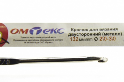 0333-6150-Крючок для вязания двухстор, металл, "ОмТекс",d-2/0-3/0, L-132 мм - купить в Альметьевске. Цена: 22.22 руб.