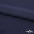 Плательная ткань "Невада" 19-3921, 120 гр/м2, шир.150 см, цвет т.синий - купить в Альметьевске. Цена 205.73 руб.