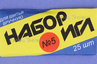 Набор игл для шитья №5(Россия) с30-275 - купить в Альметьевске. Цена: 58.35 руб.