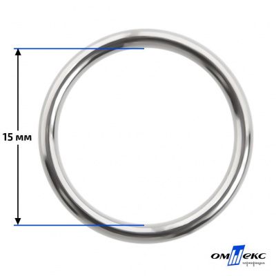 15 мм Кольцо для бюстгальтера (#027)  металл никель - купить в Альметьевске. Цена: 3.18 руб.